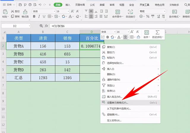 百分比的计算公式excel（如何快速计算百分比）(3)