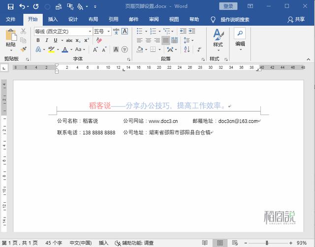 word页眉页脚怎么设置（页眉页脚设置的小技巧与方法）(6)