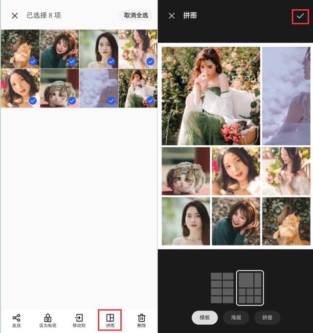 怎样在手机上拼图合成（手机拼图的操作小技巧）(6)