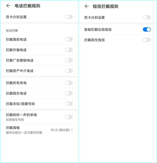 怎么设置骚扰电话打不进来（拦截骚扰教程大全来了）(7)