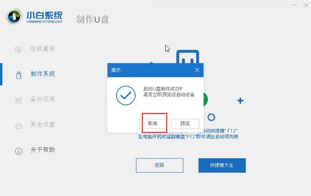 如何用u盘装windows7系统（u盘装windows7系统详细步骤）(5)
