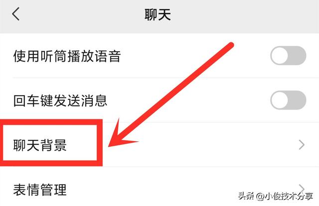 微信壁纸怎么设置（微信聊天背景图片设置技巧）(4)