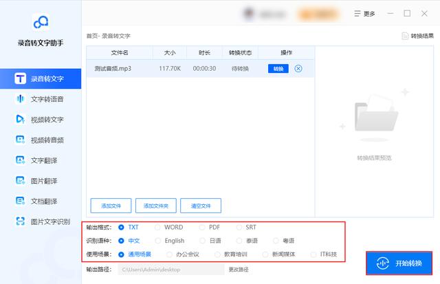 录音如何转化成文字（录音转文字的几种简单方法）(4)