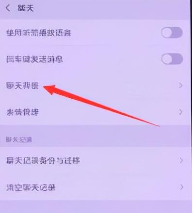 如何设置微信聊天背景图（微信背景颜色的设置方法）(7)