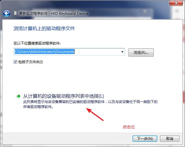 笔记本禁用自带键盘怎么操作（windows7笔记本禁用自带键盘的详细教程）(7)