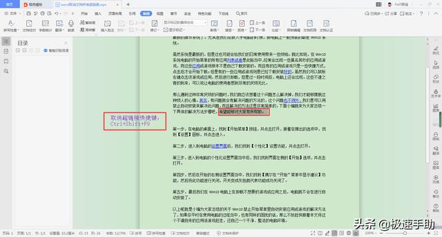 取消超链接怎么操作（Word取消文档中的所有超链接的具体方法）(6)