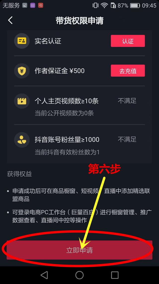 如何开通抖音商品橱窗（抖音开通商品橱窗操作教程）(5)