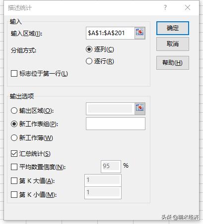 Excel正态分布图怎么画（excel制作直方图和正态分布图的方法）(5)