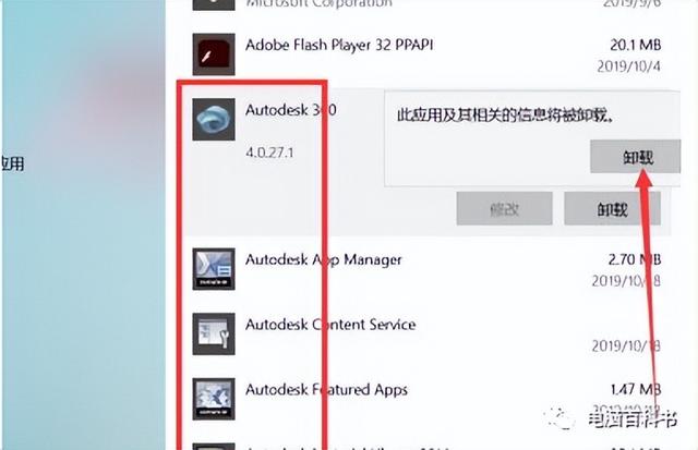cad怎么卸载干净（7步就能完美卸载CAD软件）(7)