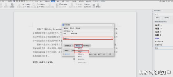 word自动生成目录怎么编辑（word自动生成目录操作步骤和要点）(7)
