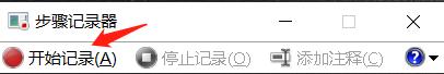 windows10电脑如何录屏（windows10系统自带录屏的3个方法）(2)