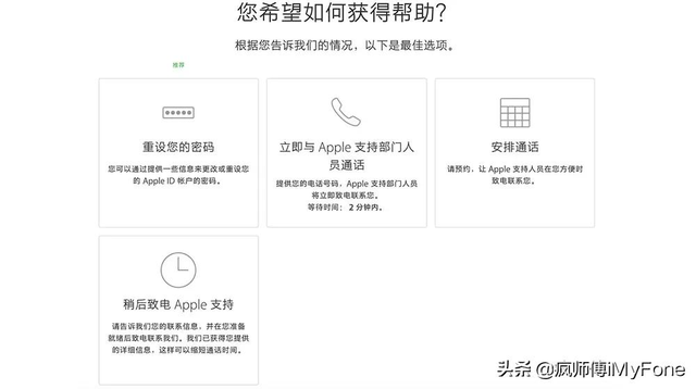 appleid已停用怎么解除（apple id停用解决方法图解）(4)