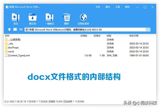 docx是什么文件（docx文件的基础知识）(1)