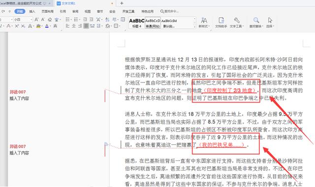 word修订模式怎么彻底关闭（word文字取消修订模式的方法）(2)