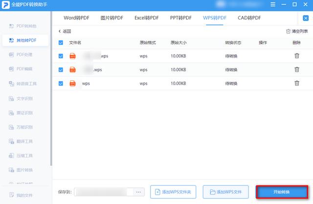 wps怎么转换成pdf格式（wps转换成pdf最简单的方法）(4)