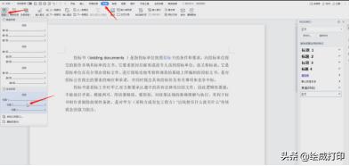 word自动生成目录怎么编辑（word自动生成目录操作步骤和要点）(5)