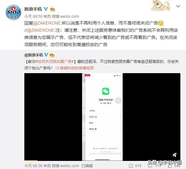 如何关闭朋友圈广告（朋友圈广告关闭简单操作方法）(6)