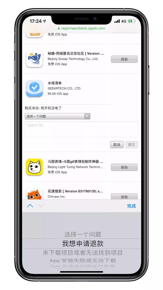 app退款怎么操作（取消购买应用的退款流程）(5)