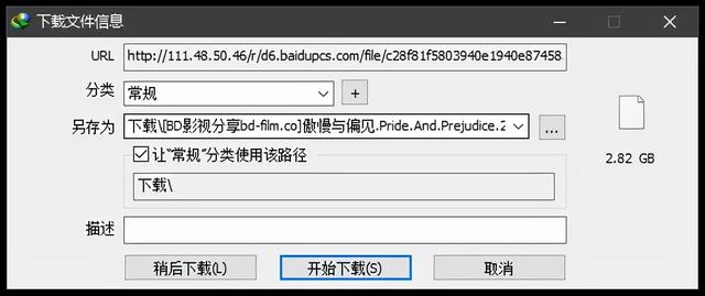 怎么将百度网盘文件下载到本地（快速下载百度网盘大文件的方法）(5)