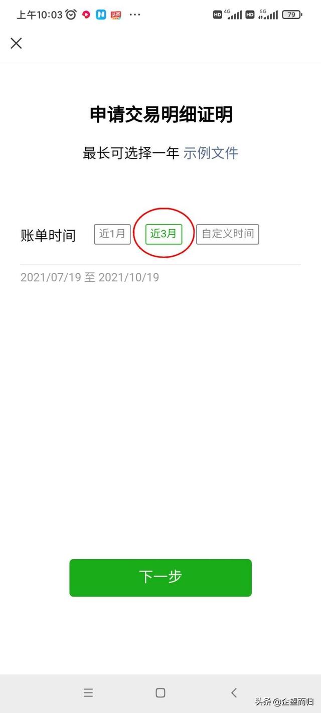 手机怎么查明细账单（简单查看交易明细的操作方法）(7)