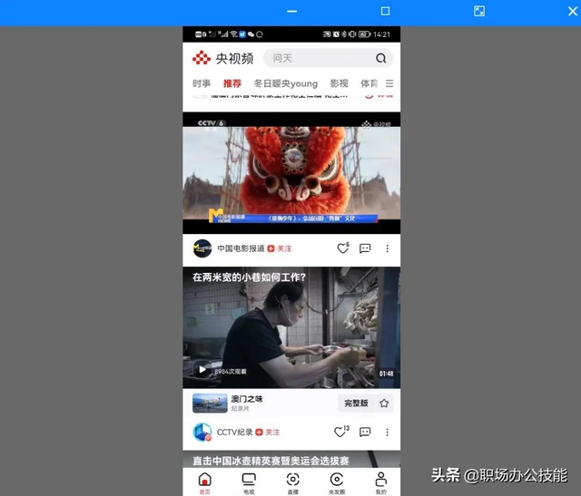 手机投屏到电脑上需要什么软件（手机投屏电脑最简单最好用的app）(5)