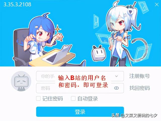 b站怎么直播（b站直播申请步骤）(17)