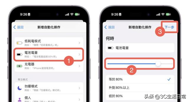 苹果充电提示音怎么设置（iPhone充电到80%自动提醒的方法）(3)