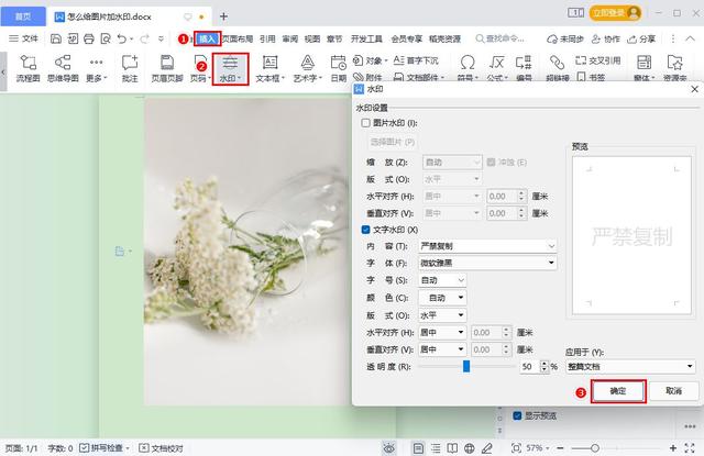 照片水印怎么加（给图片加水印的三个方法）(9)