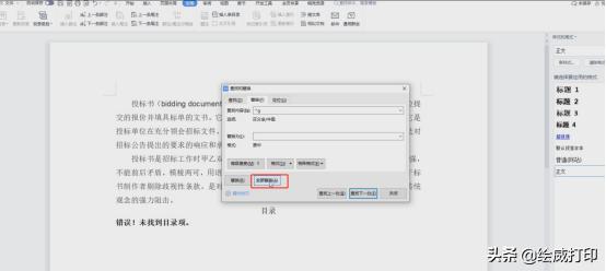 word自动生成目录怎么编辑（word自动生成目录操作步骤和要点）(9)