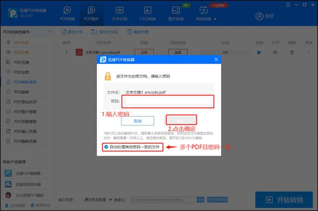 没有密码怎么解除pdf的加密（pdf不知道密码的解除方法）(5)