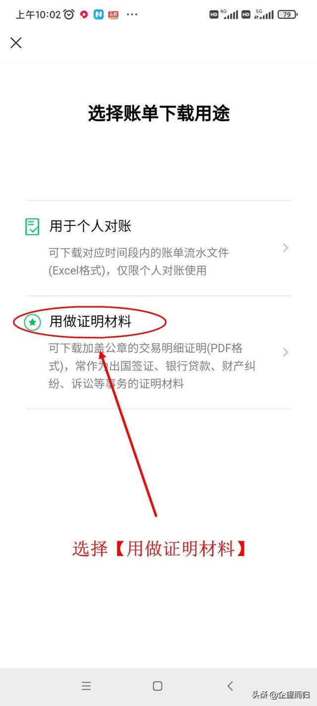 手机怎么查明细账单（简单查看交易明细的操作方法）(6)
