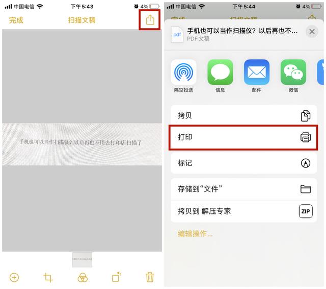 用手机如何扫描文件（手机扫描的3个方法及步骤）(2)