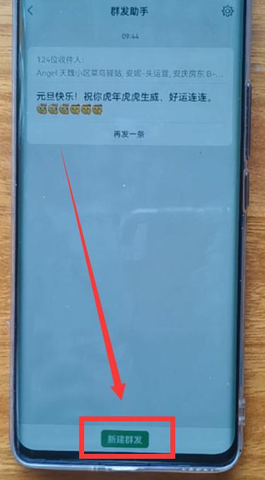 微信怎么群发信息（微信群发消息最简单的方法）(12)