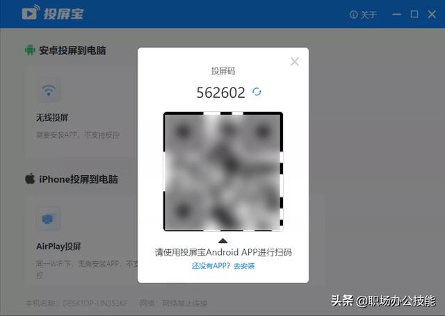 手机投屏到电脑上需要什么软件（手机投屏电脑最简单最好用的app）(3)