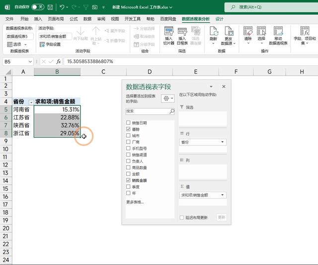 数据透视表怎么做（8个透视表的使用技巧）(8)
