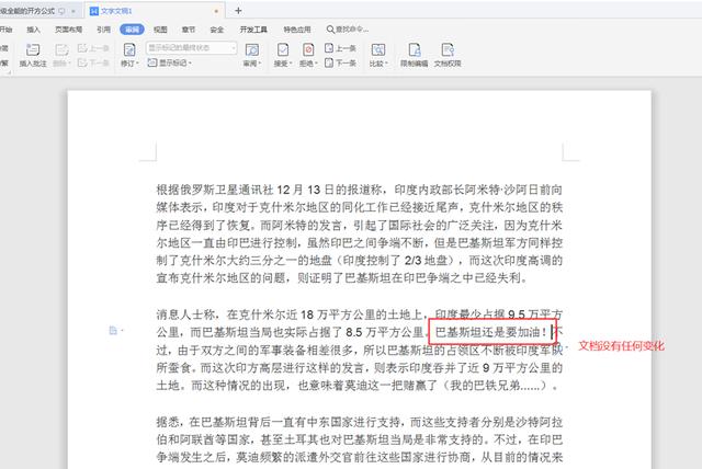 word修订模式怎么彻底关闭（word文字取消修订模式的方法）(5)