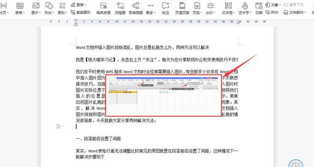 word文档里图片怎么调整位置（图片总是乱跑无法固定位置解决方法）(5)