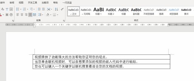 word出现的虚线删不掉怎么办(去掉word文档中虚线框的方法)(12)