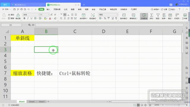 表格里斜杠怎么打(快速制作表头斜线的方法)(6)