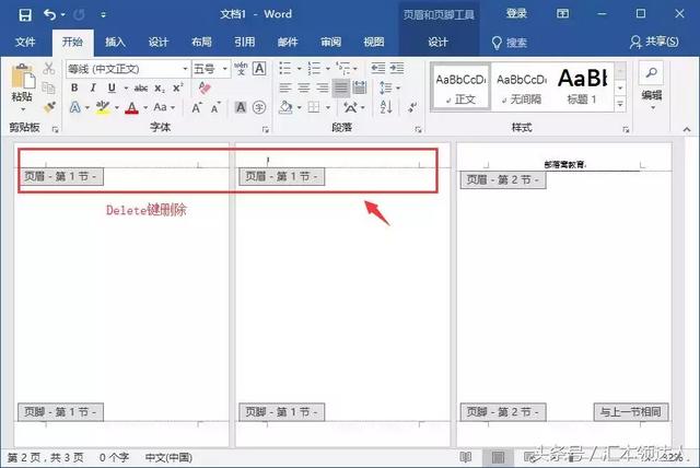 怎么删除封面的页眉（word删除封面页眉的详细操作方法）(4)