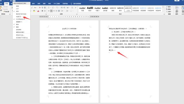 十几个文档怎么一起打印（word合并打印多个文件技巧）(2)