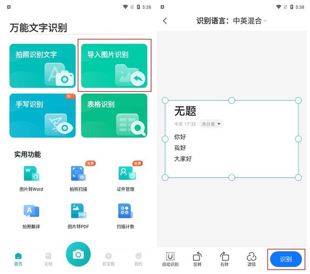 用手机如何扫描文件（手机扫描的3个方法及步骤）(4)