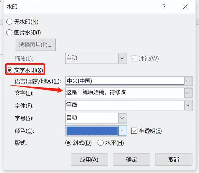 word加水印怎么加（word添加水印的详细操作方法）(3)