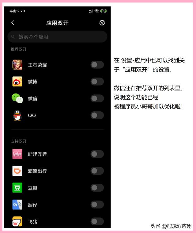 如何多开一个微信号（微信多开的N个方法都在这里了）(2)