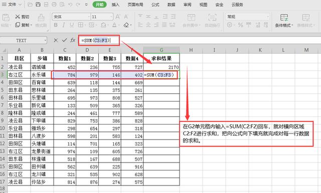 wps表格求和怎么用（WPS表格常用的6个求和函数）(2)