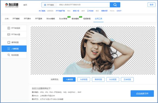 怎么把人物单独抠出来（快速抠图的方法和技巧）(5)