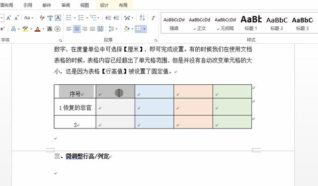 word调整表格的行高和列宽怎么调（表格调整行高列宽的简单方法）(2)