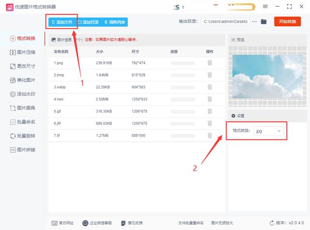 图片怎么转jpg格式（把图片转换成jpg格式的详细方法）(3)
