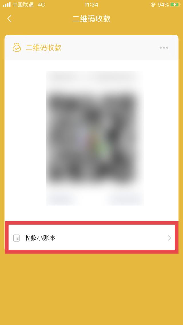 微信怎么开通商家收款二维码（微信商家收款码免费申请步骤）(4)
