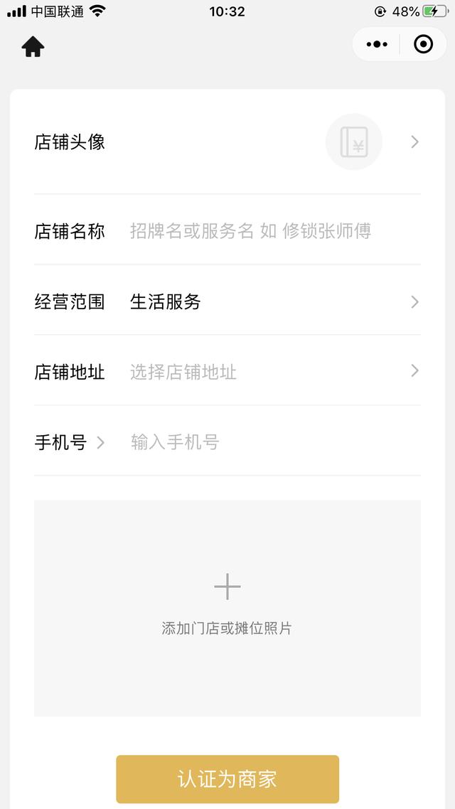 微信怎么开通商家收款二维码（微信商家收款码免费申请步骤）(9)